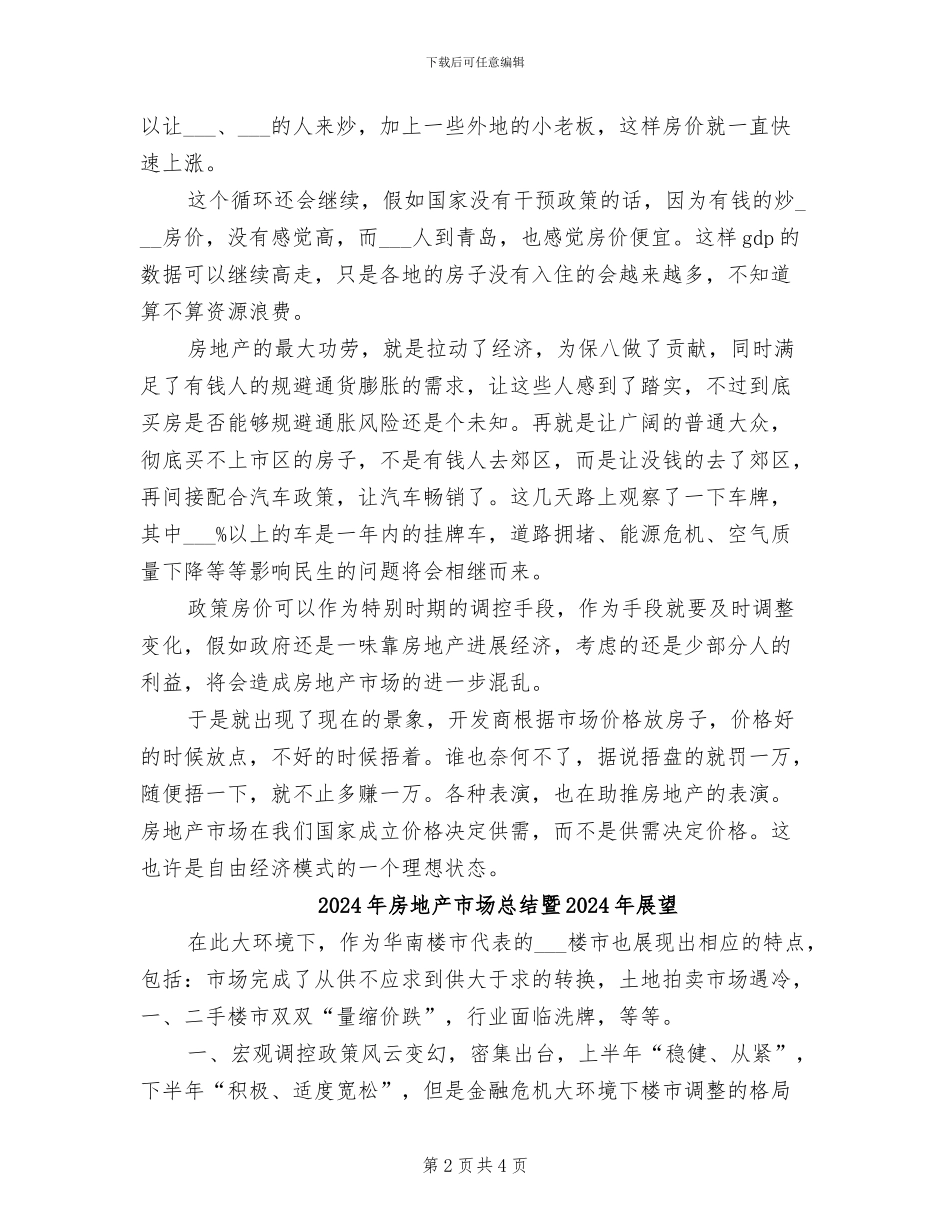 2024年房地产市场年终总结_第2页