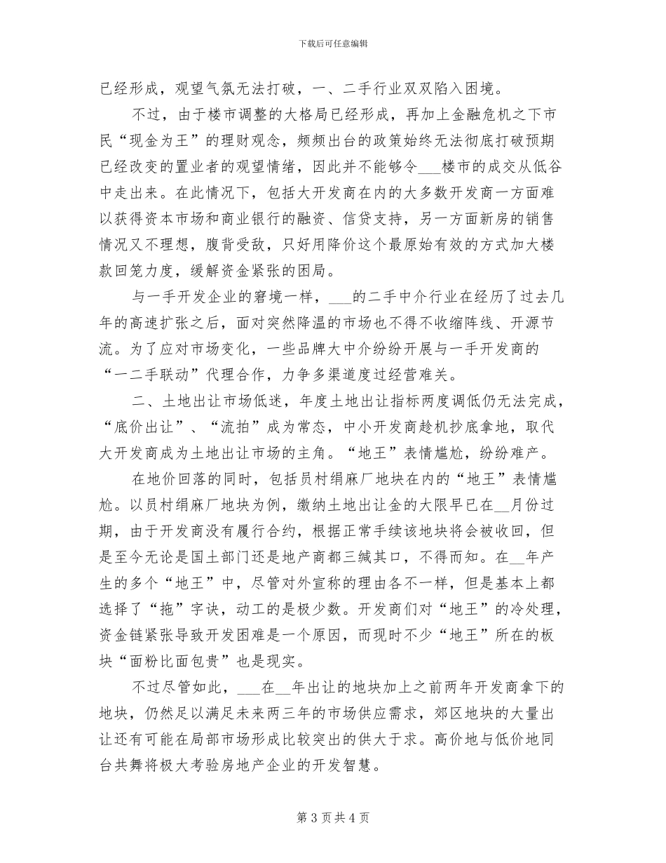 2024年房地产市场年终总结_第3页