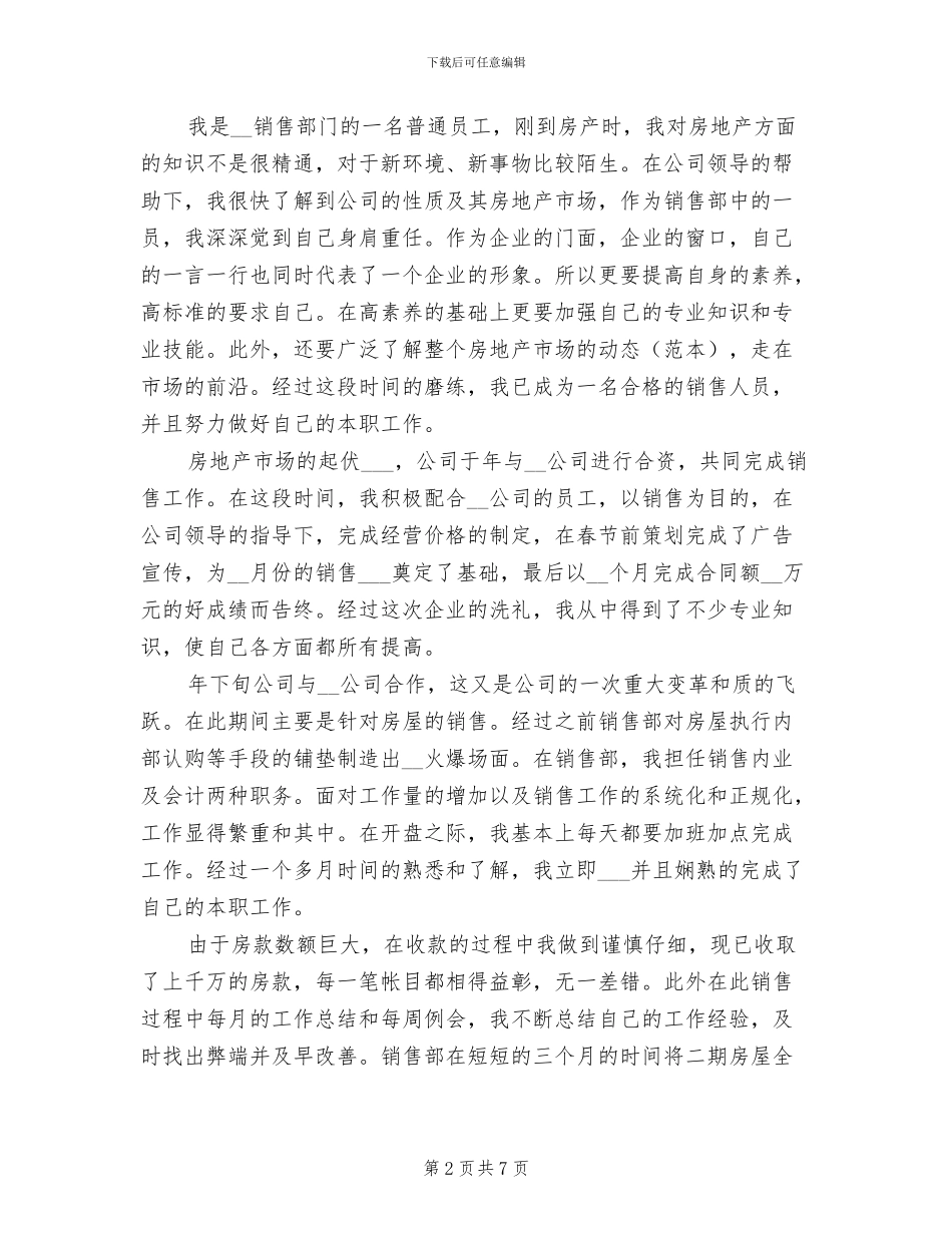 2024年房地产市场人员个人工作小结_第2页
