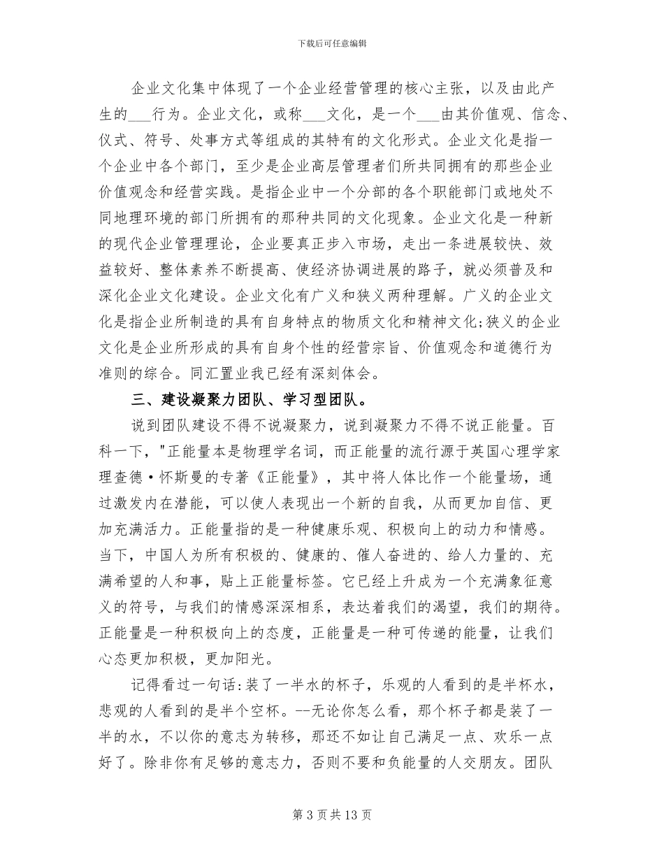 2024年房地产店长年终工作总结_第3页