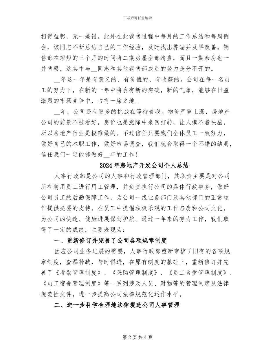 2024年房地产开发与销售工作总结_第2页