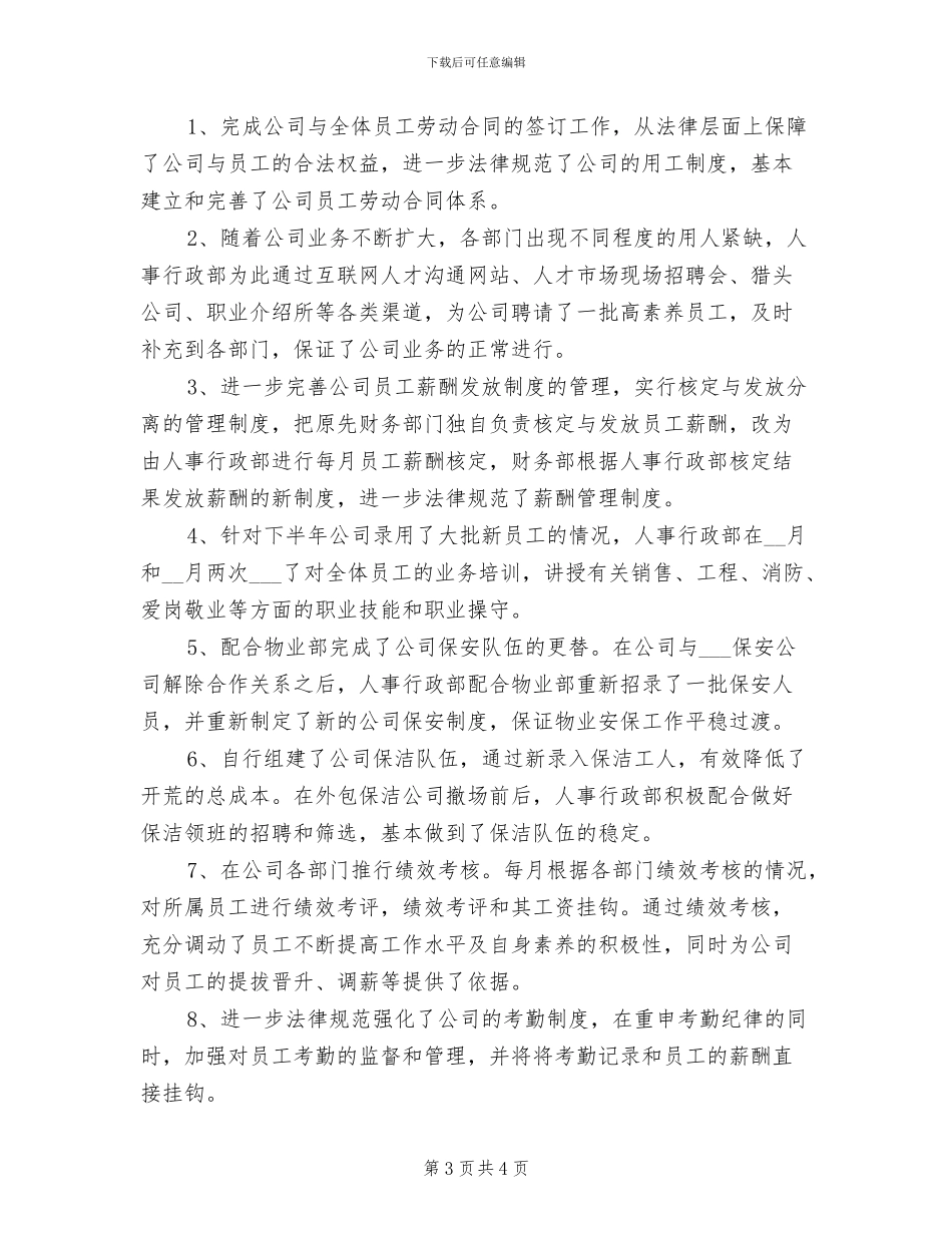 2024年房地产开发与销售工作总结_第3页