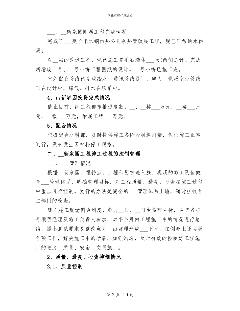 2024年房地产开发公司年终工程部工作总结_第2页