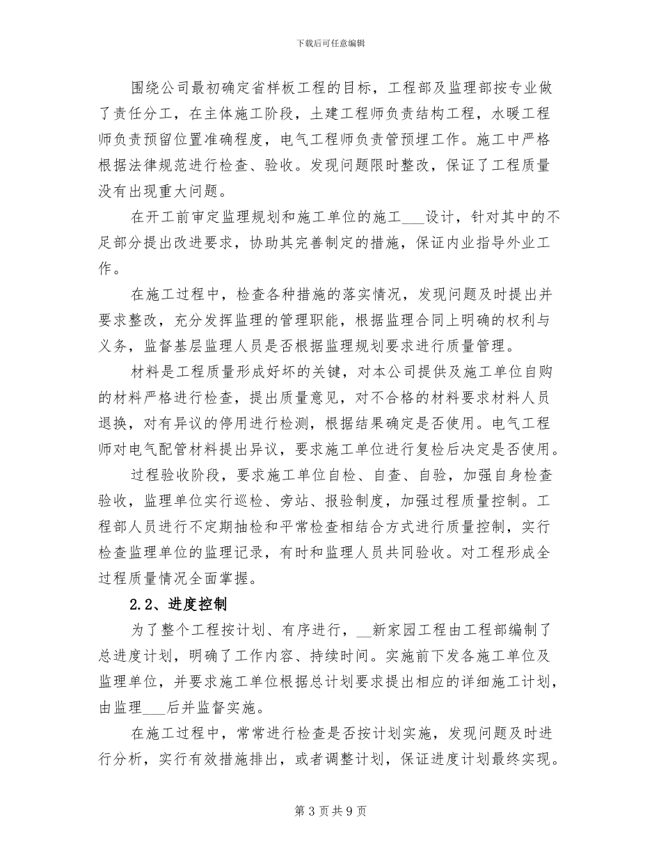 2024年房地产开发公司年终工程部工作总结_第3页