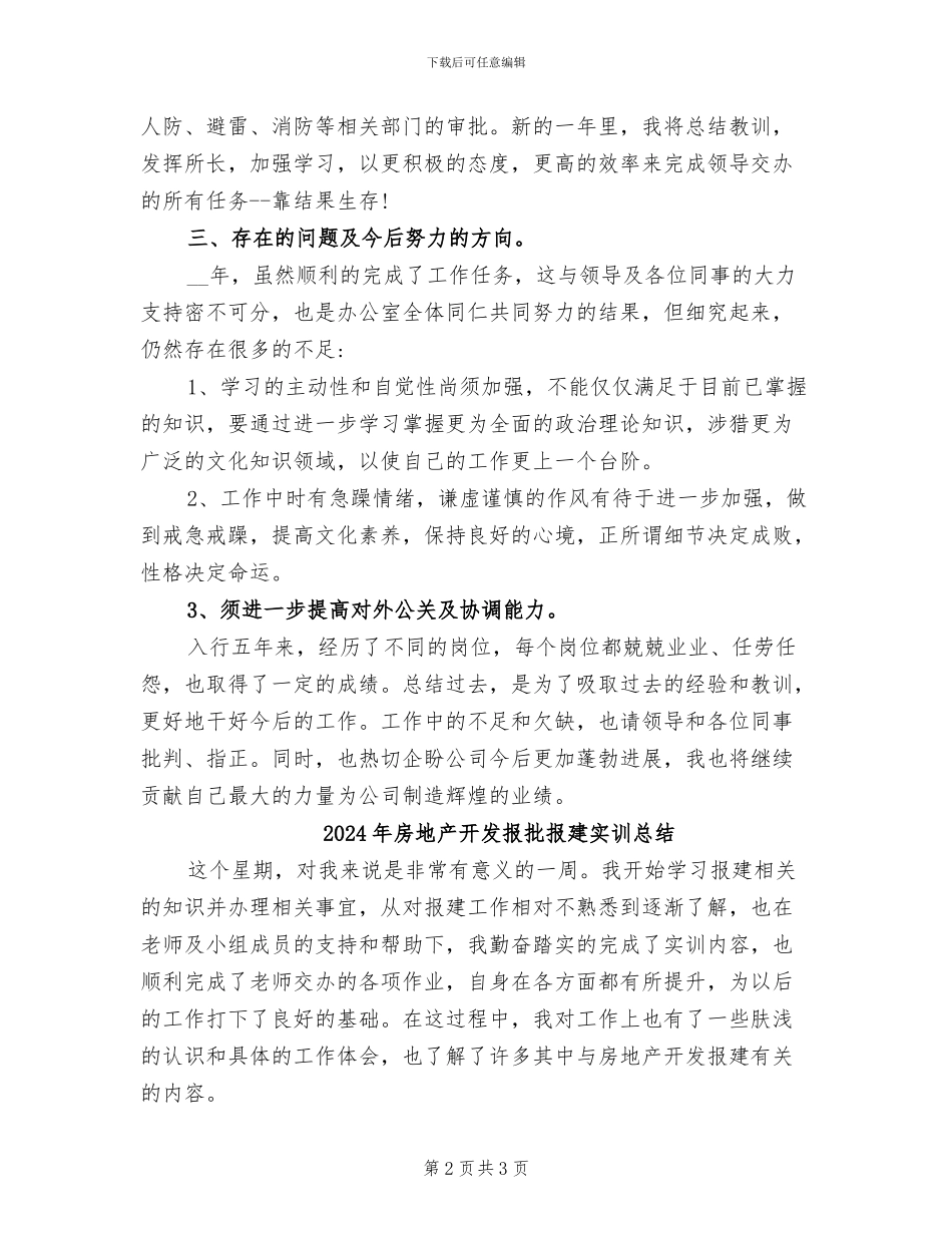 2024年房地产开发报建年度工作总结_第2页