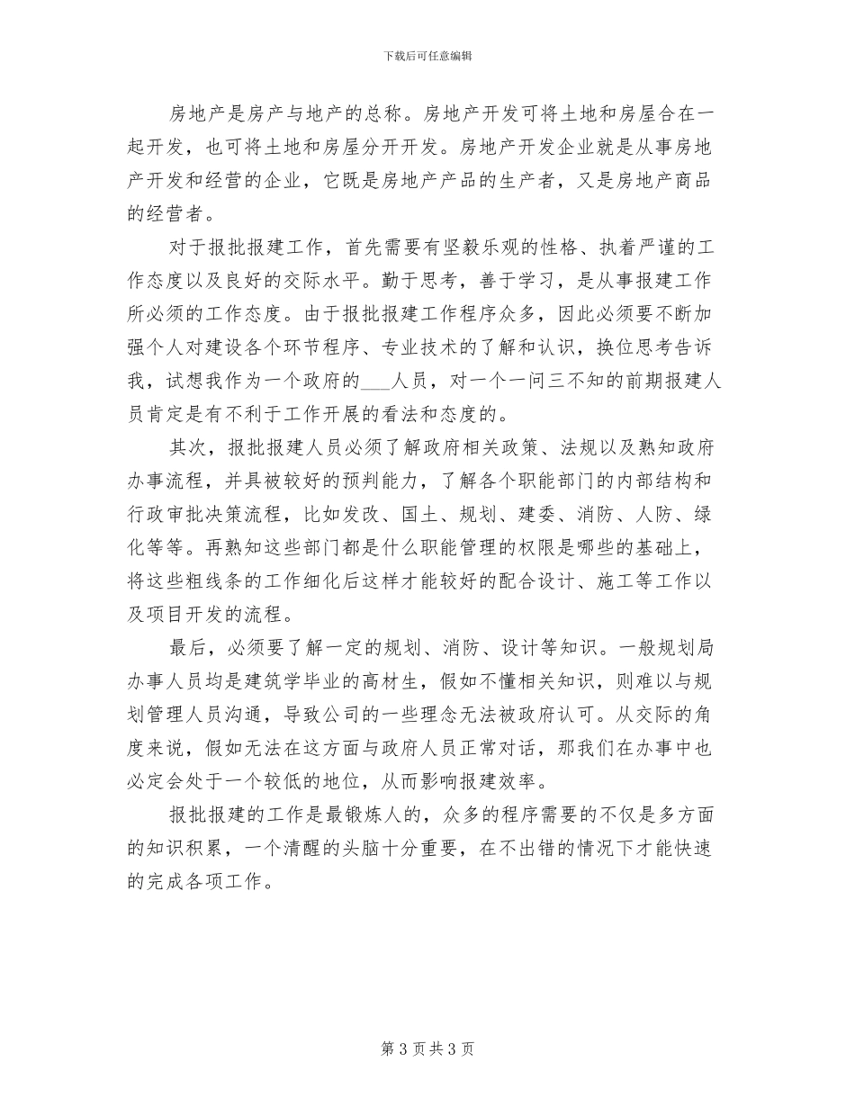 2024年房地产开发报建年度工作总结_第3页