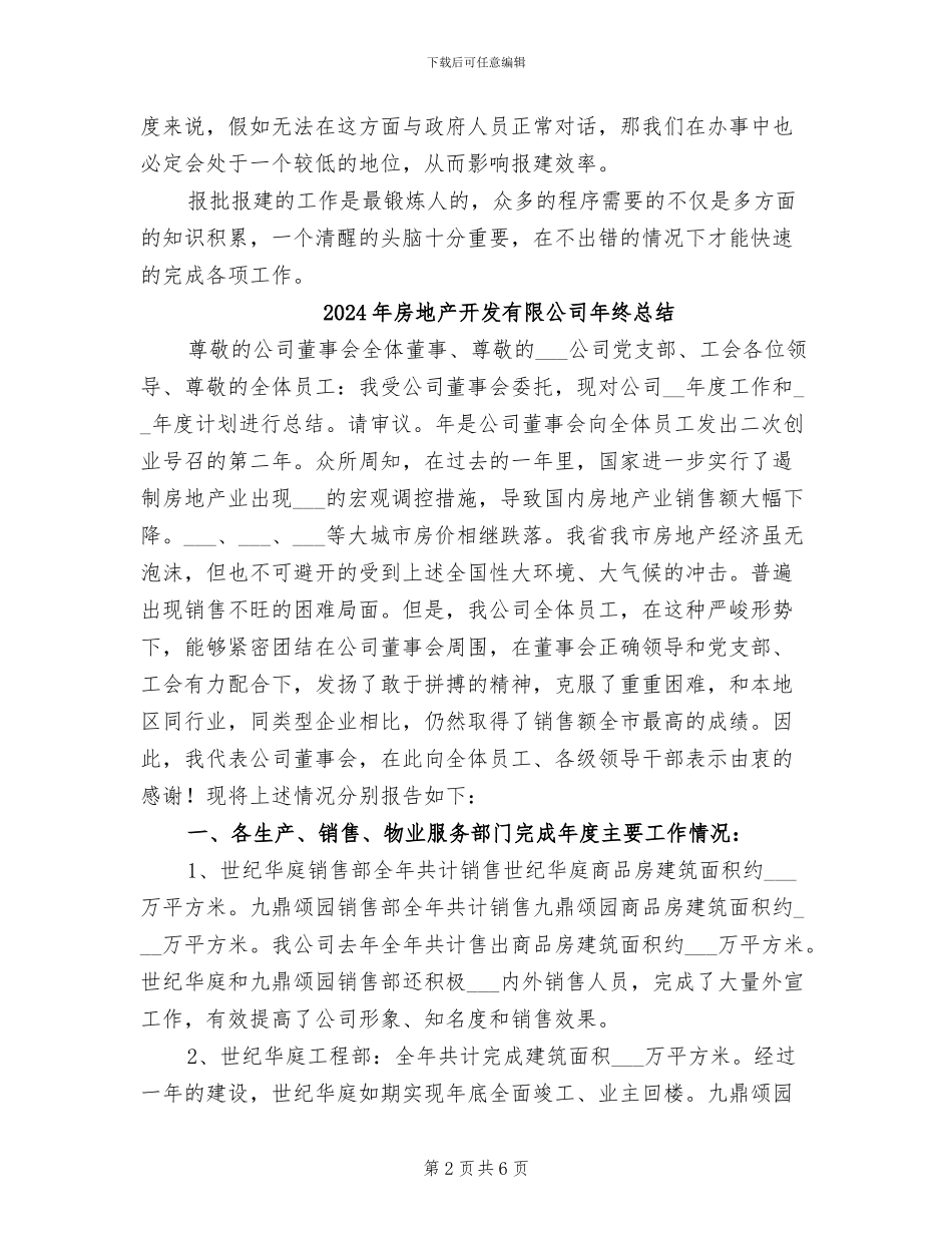 2024年房地产开发报批报建实训总结_第2页