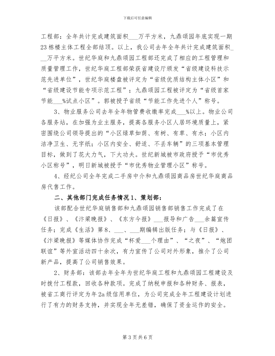 2024年房地产开发报批报建实训总结_第3页