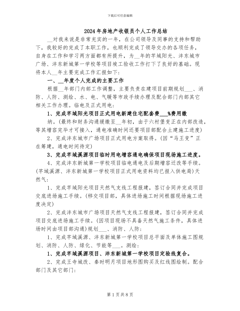 2024年房地产收银员个人工作总结_第1页