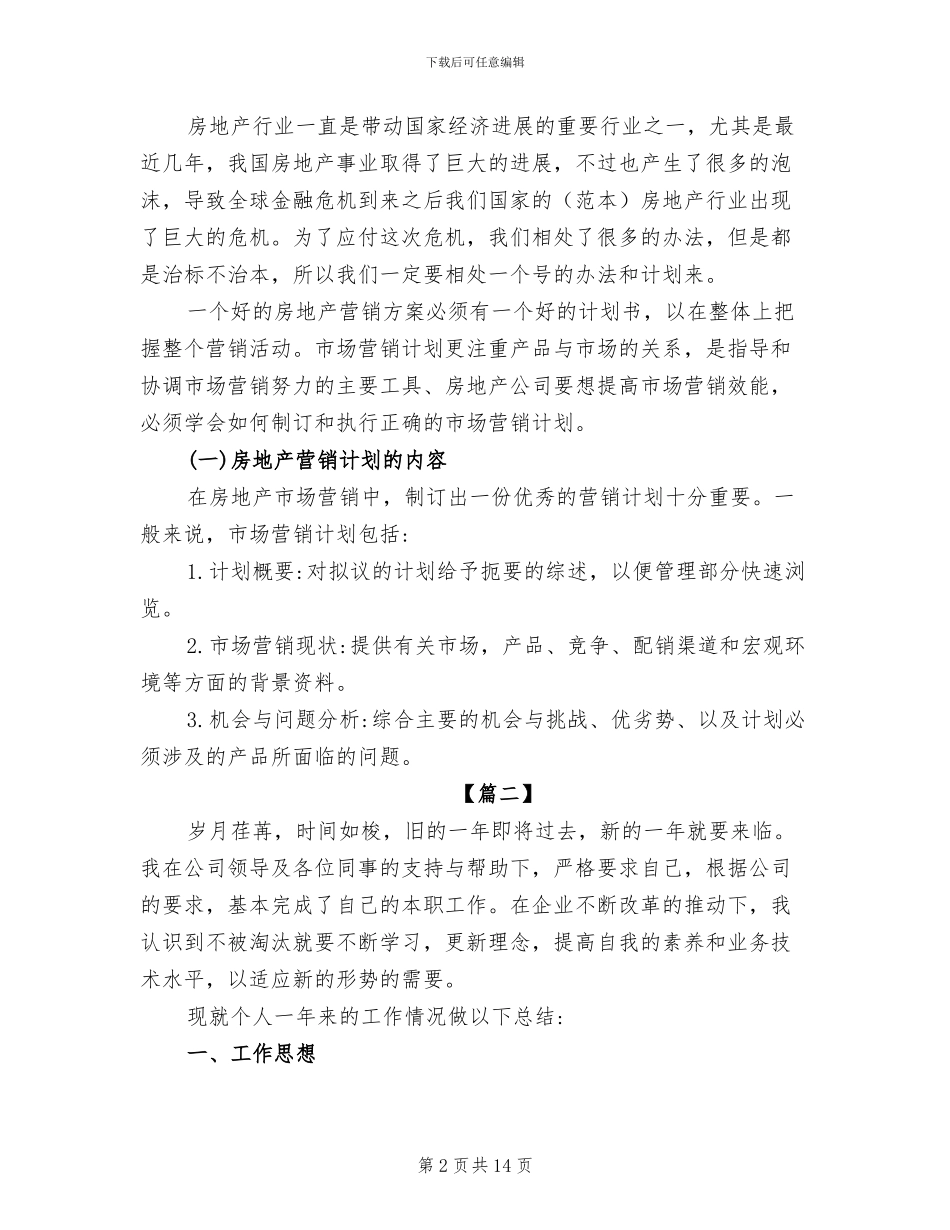 2024年房地产月度总结与计划_第2页