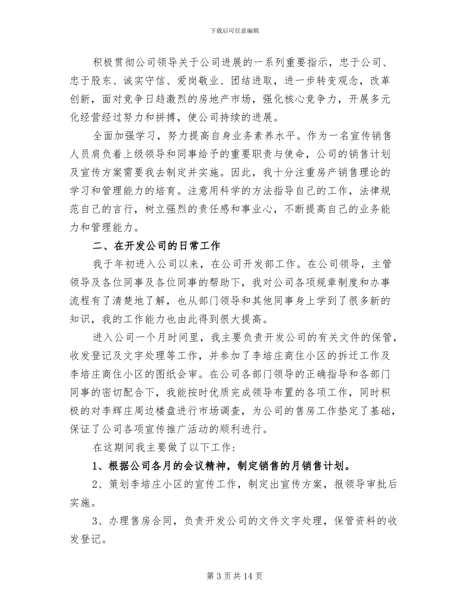 2024年房地产月度总结与计划_第3页