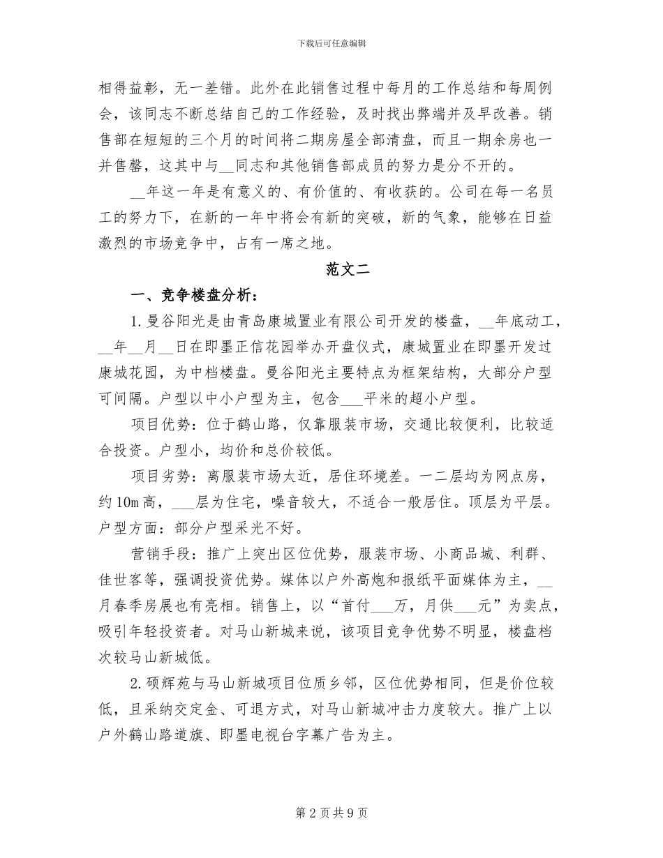 2024年房地产月度工作总结及计划_第2页