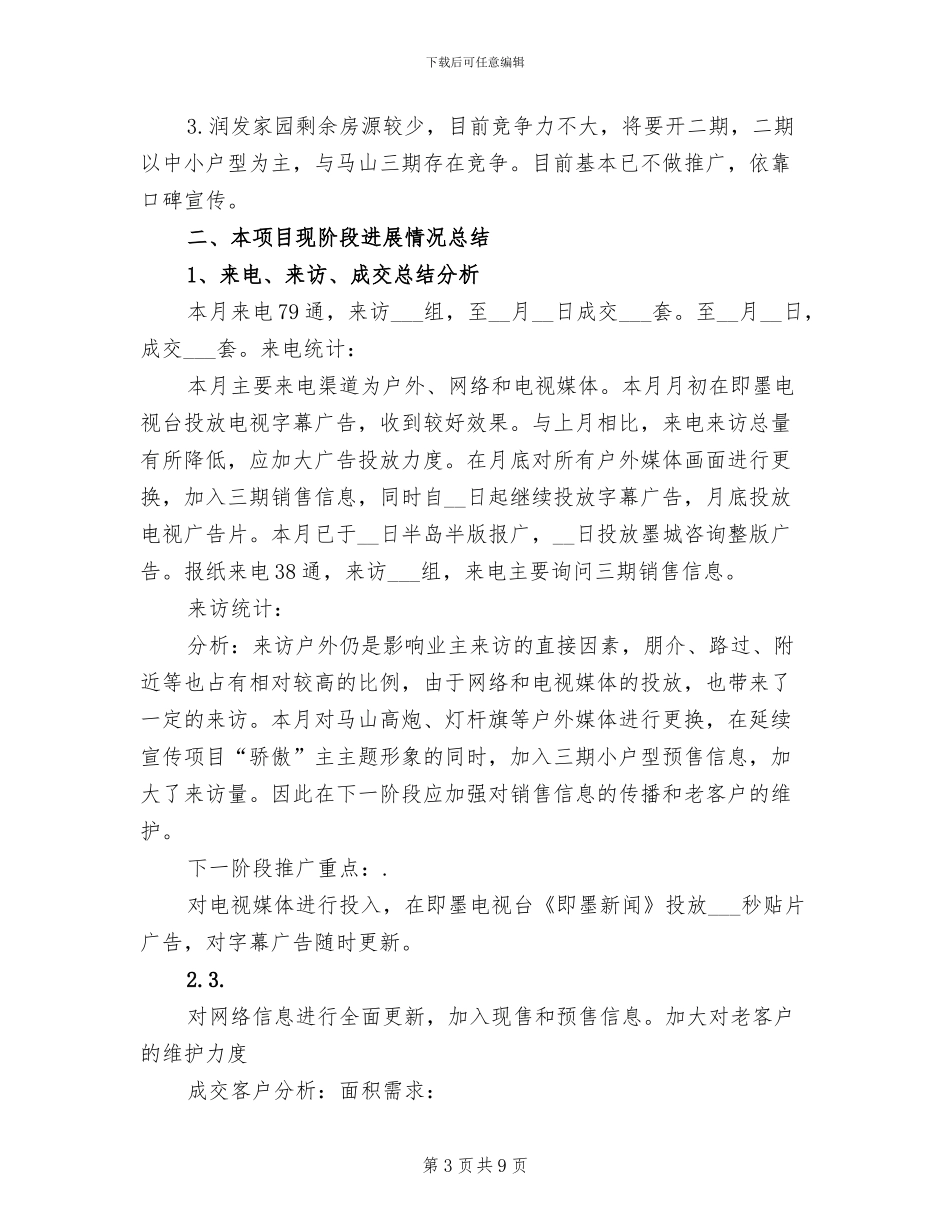 2024年房地产月度工作总结及计划_第3页