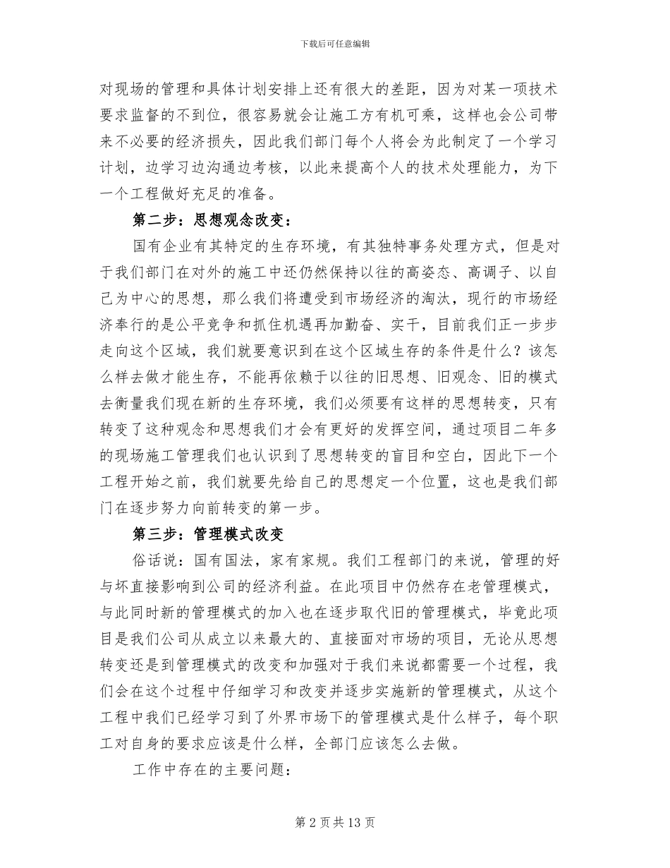 2024年房地产开发项目年度工作总结_第2页