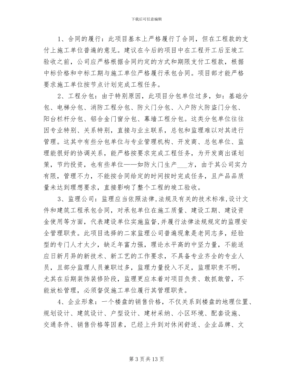 2024年房地产开发项目年度工作总结_第3页