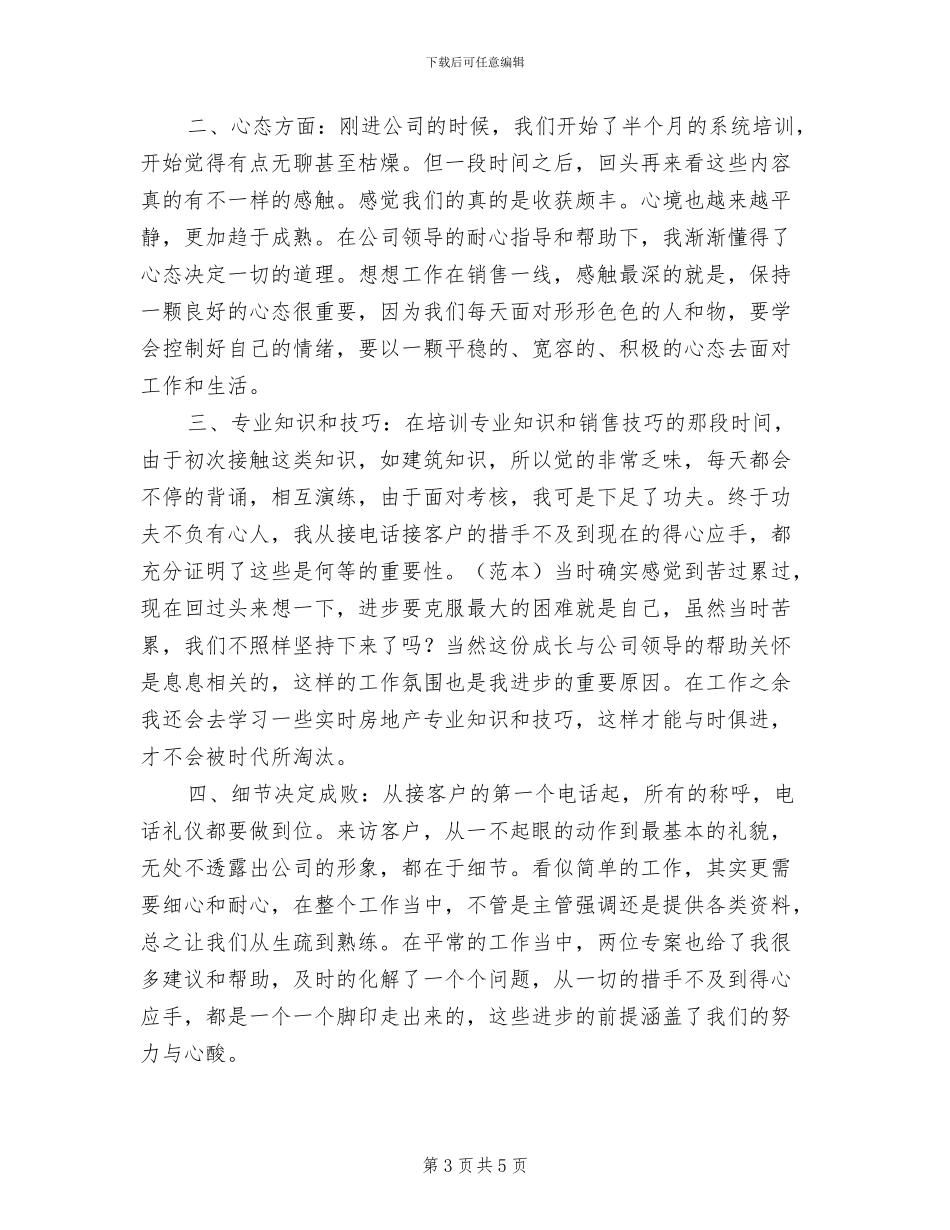 2024年房地产标书制作员招投标工作总结_第3页