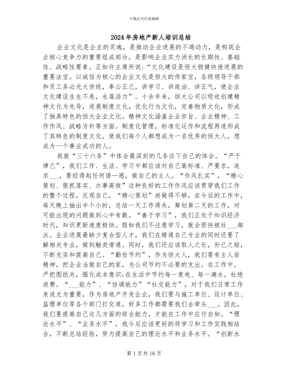 2024年房地产新人培训总结_第1页