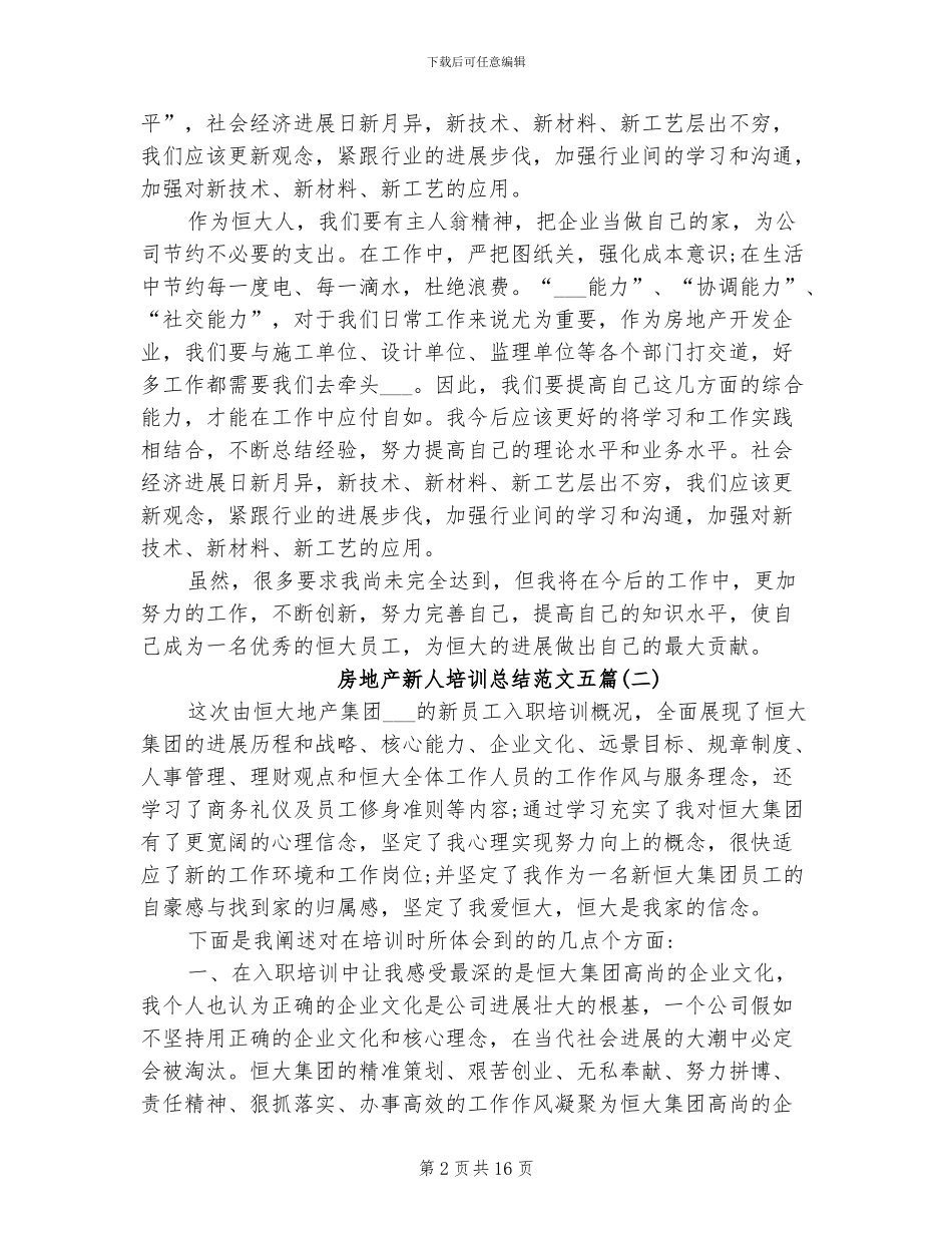 2024年房地产新人培训总结_第2页