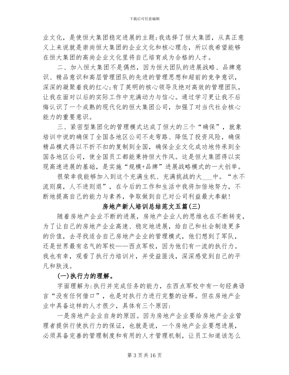 2024年房地产新人培训总结_第3页