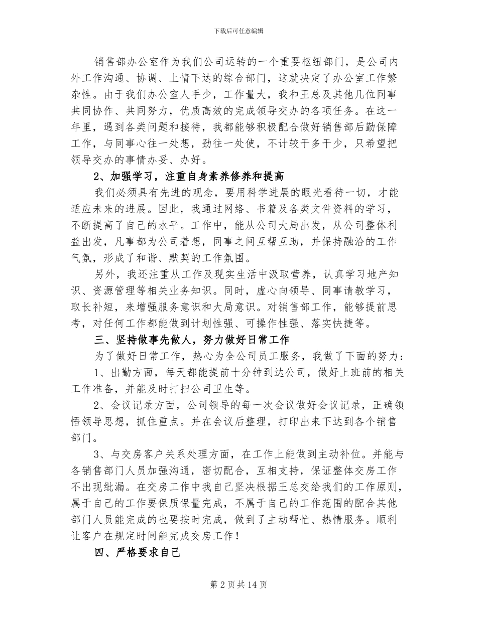 2024年房地产秘书工作总结_第2页