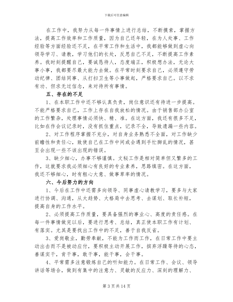 2024年房地产秘书工作总结_第3页