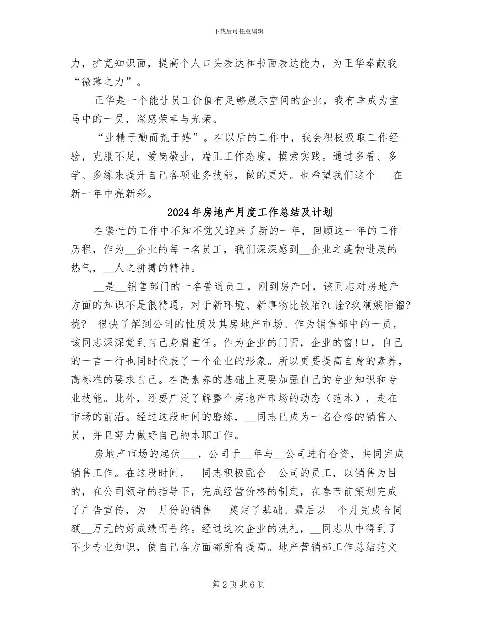 2024年房地产月度工作总结_第2页