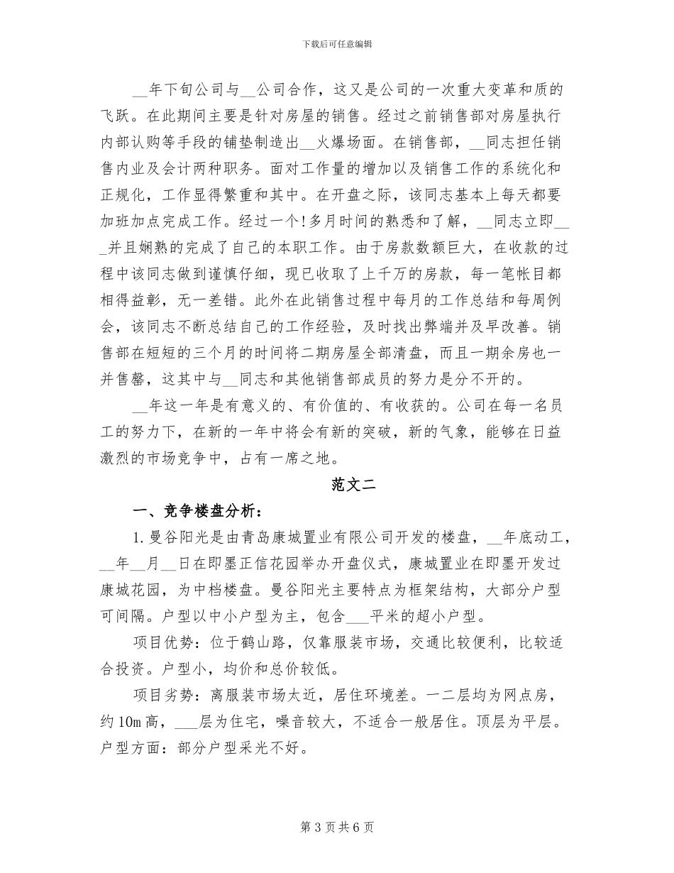 2024年房地产月度工作总结_第3页