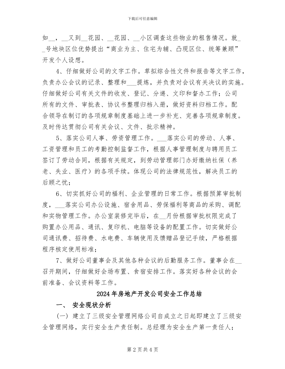 2024年房地产开发公司办公室主任工作总结_第2页