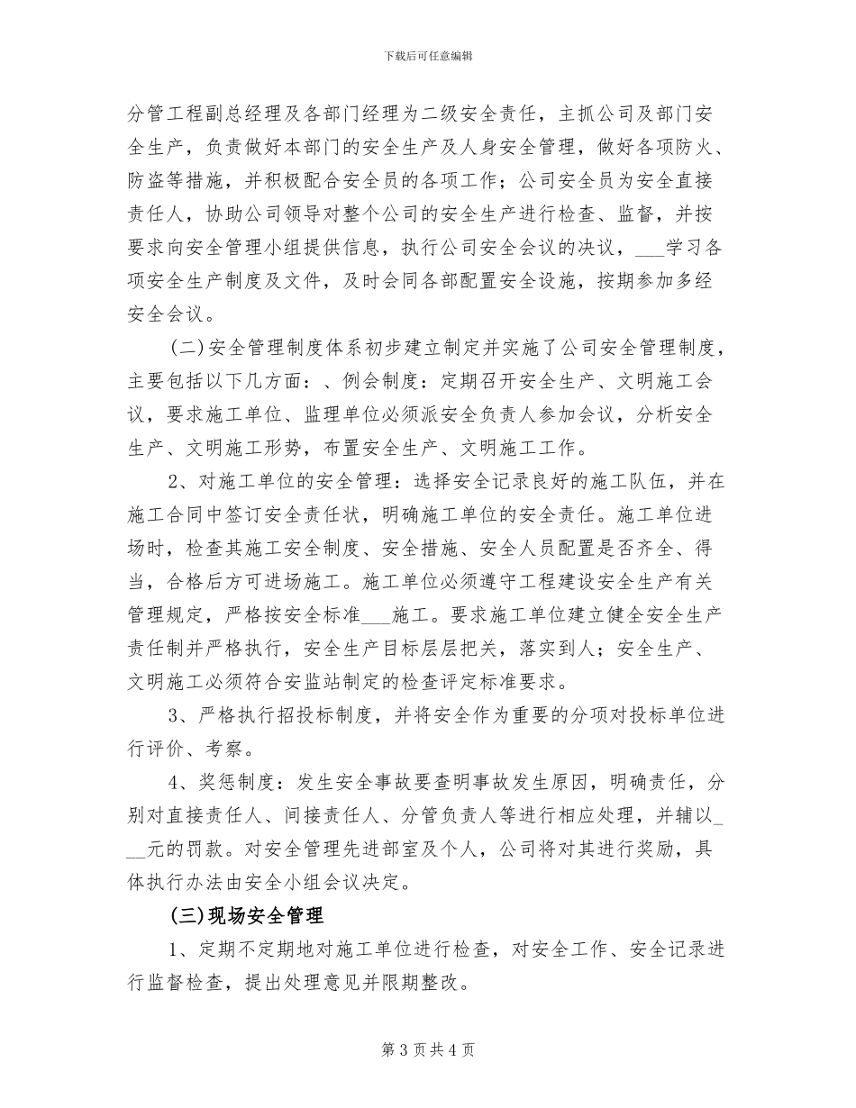 2024年房地产开发公司办公室主任工作总结_第3页