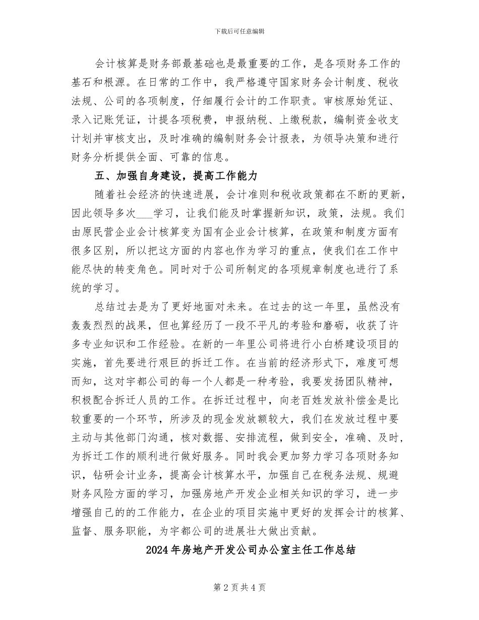 2024年房地产开发公司会计年终的工作总结_第2页