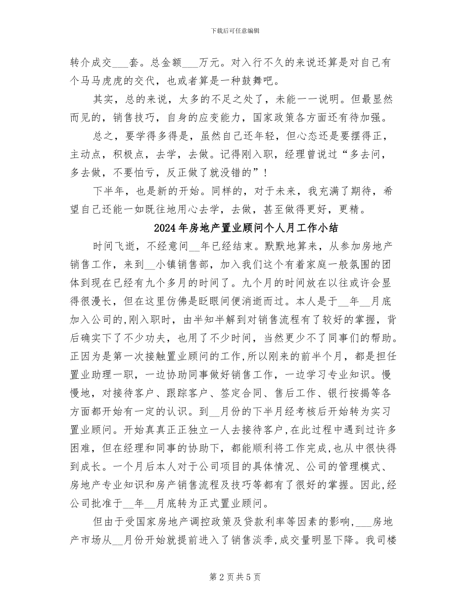 2024年房地产置业顾问个人总结_第2页