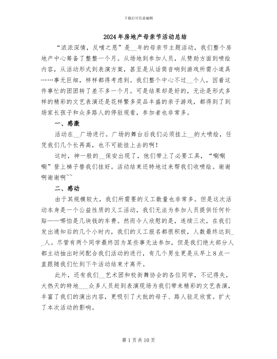2024年房地产母亲节活动总结_第1页