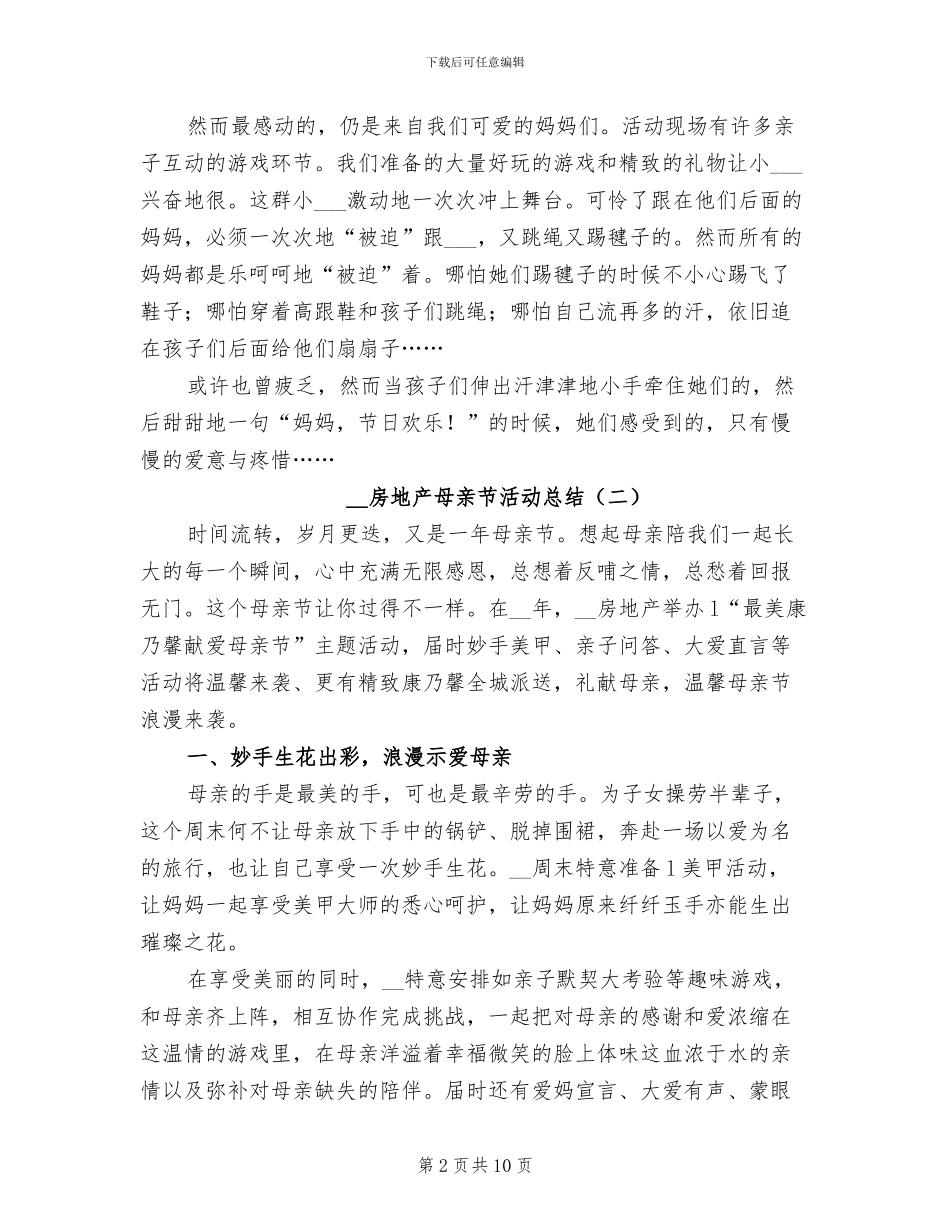 2024年房地产母亲节活动总结_第2页