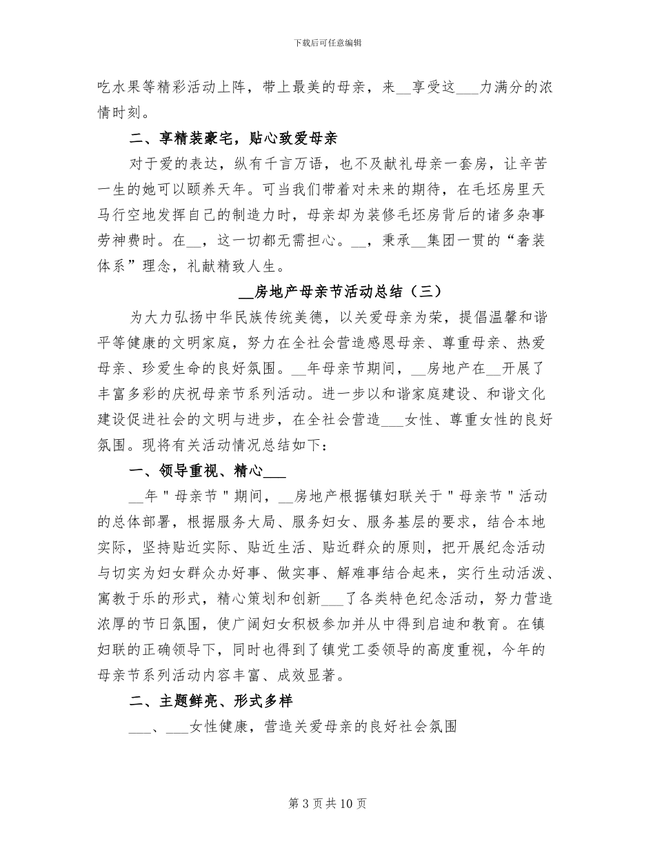 2024年房地产母亲节活动总结_第3页