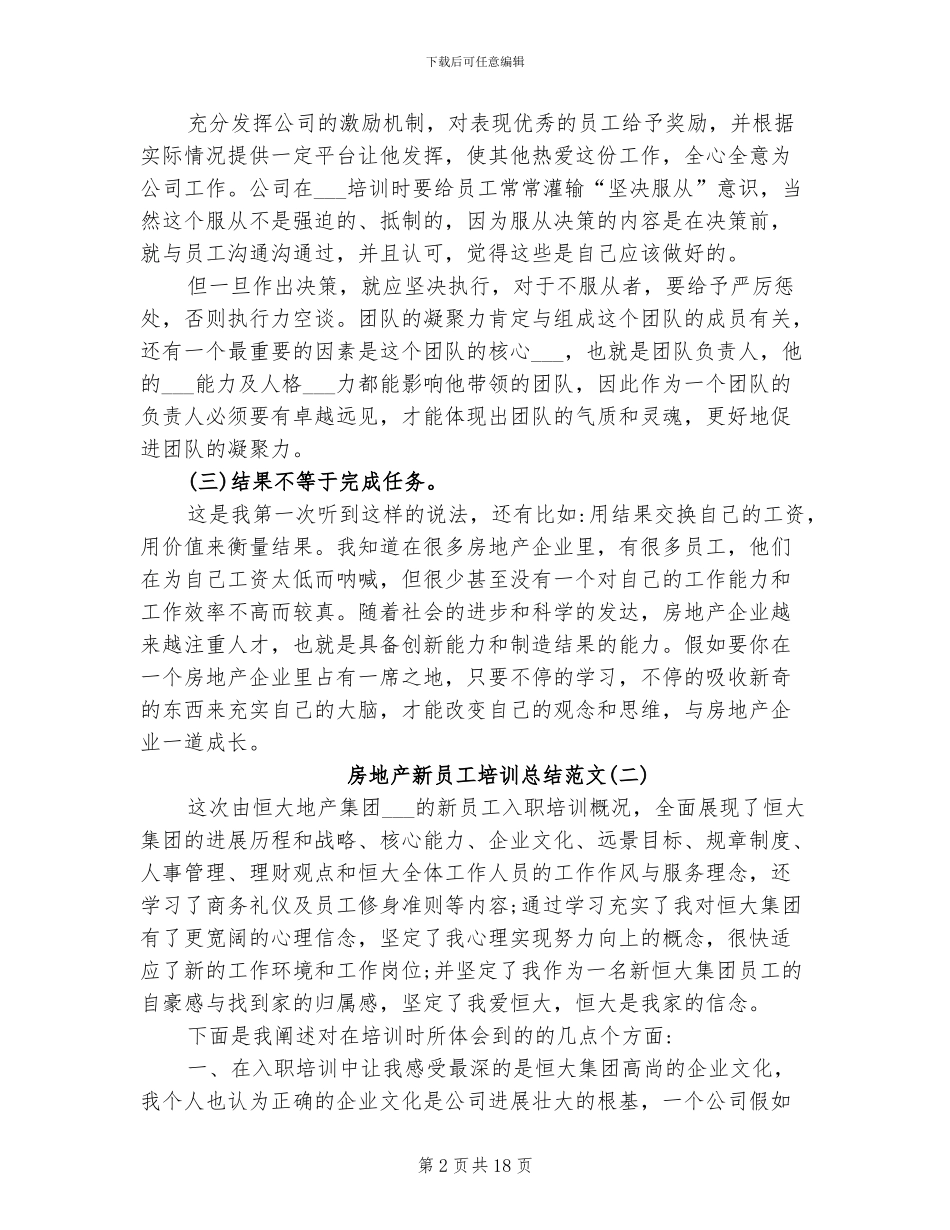 2024年房地产新员工培训总结_第2页