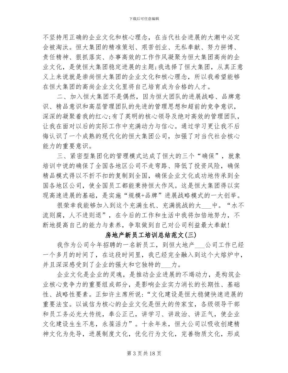 2024年房地产新员工培训总结_第3页