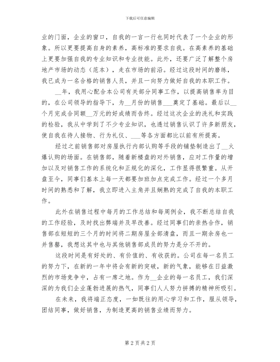 2024年房地产职员4月工作总结_第2页