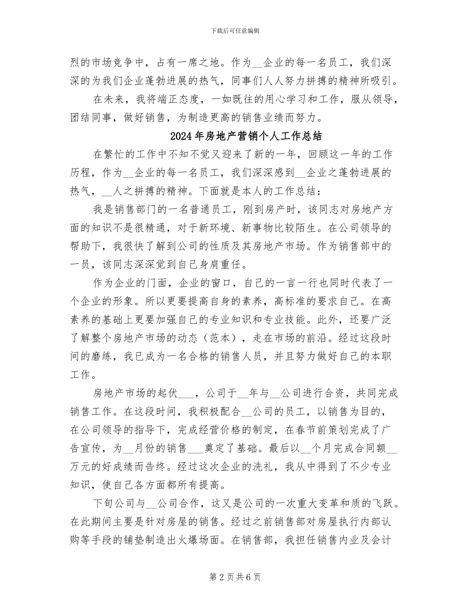 2024年房地产职员销售工作总结_第2页