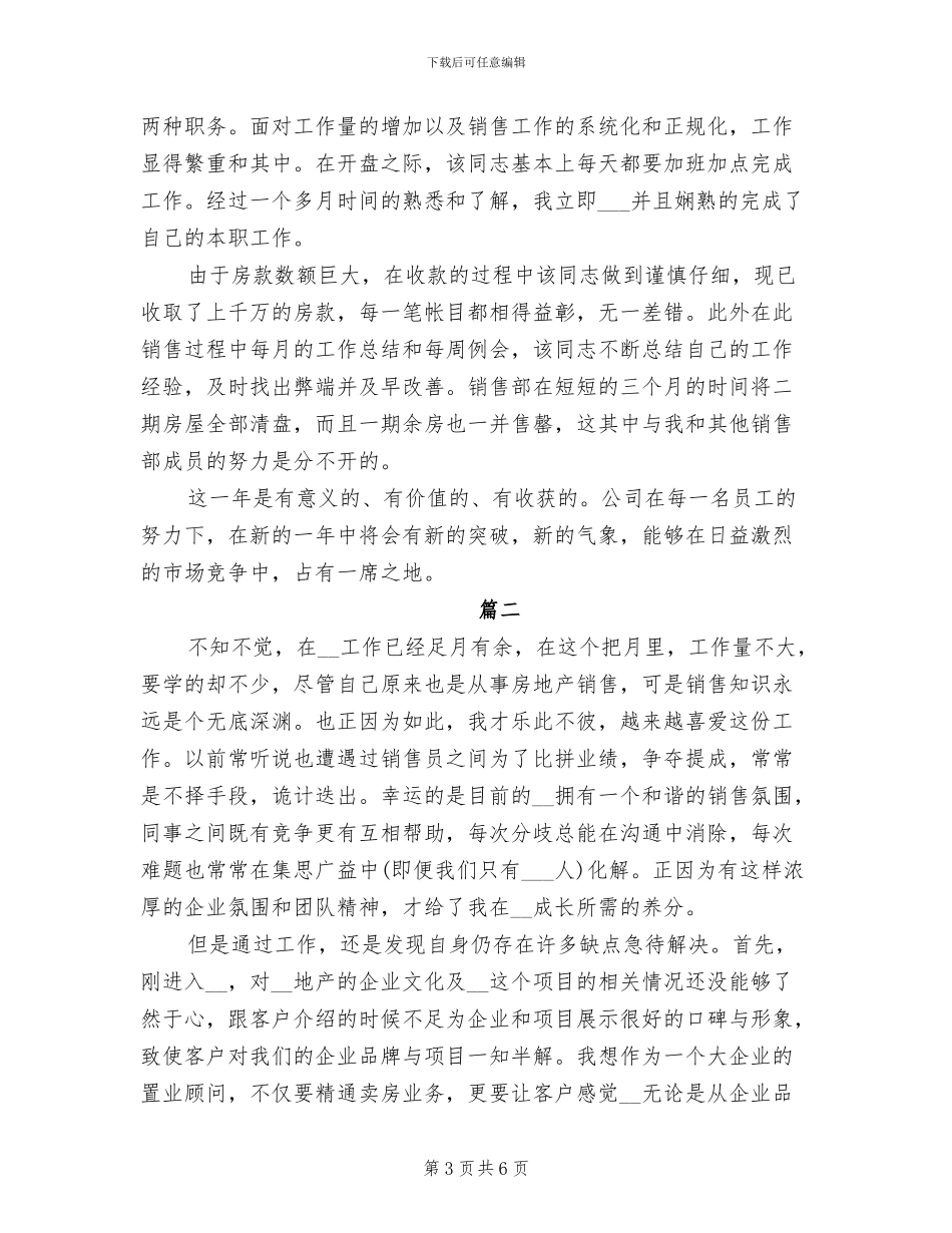 2024年房地产职员销售工作总结_第3页