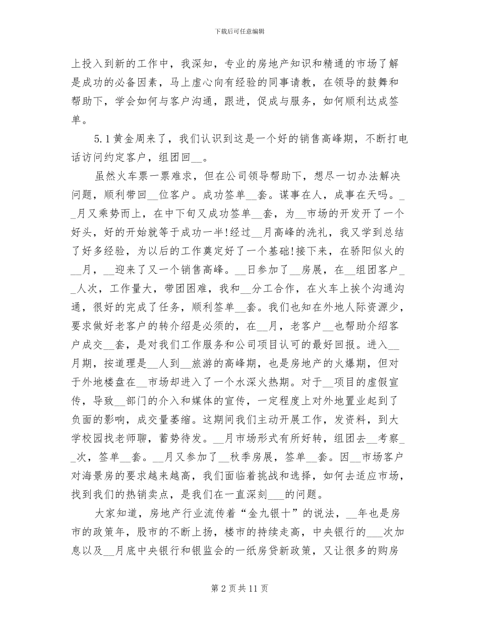 2024年房地产楼盘销售经理年终总结_第2页