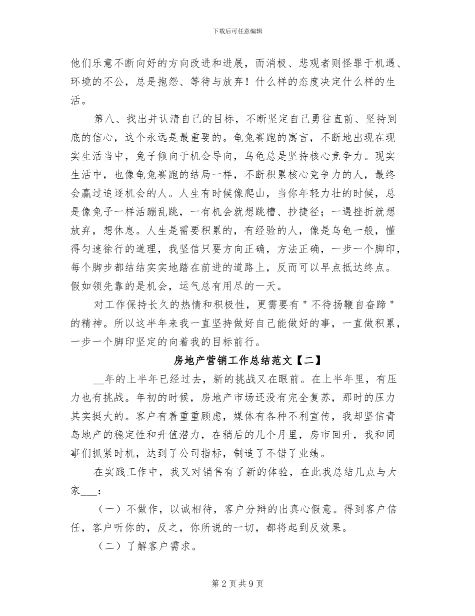2024年房地产营销工作总结_第2页