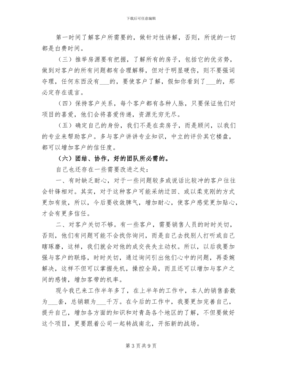 2024年房地产营销工作总结_第3页