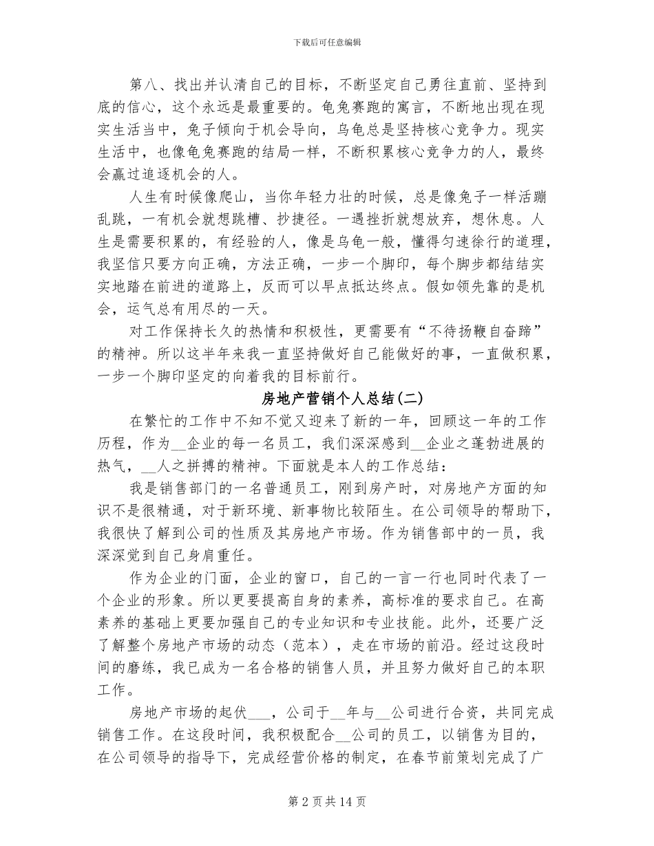 2024年房地产营销个人总结_第2页