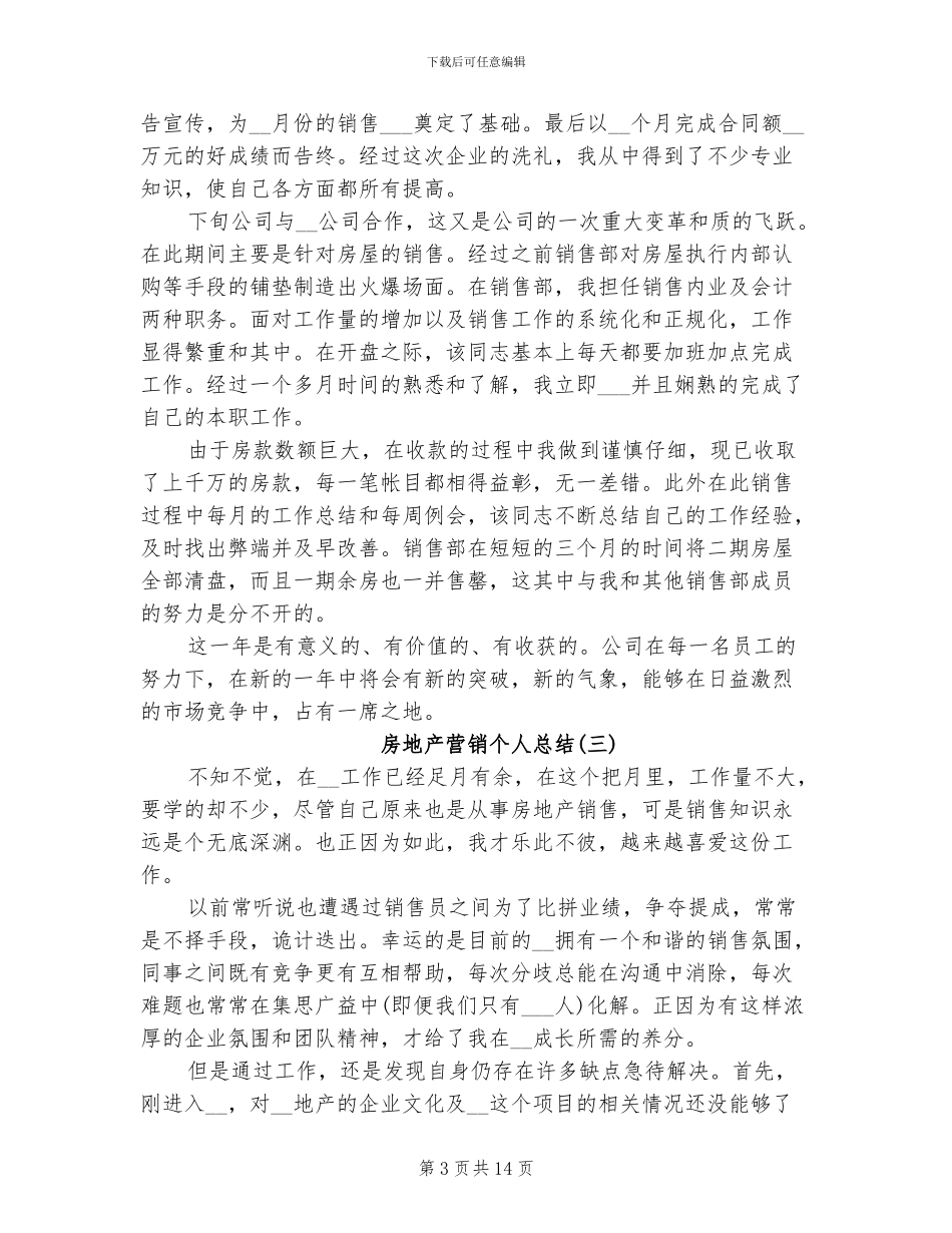 2024年房地产营销个人总结_第3页