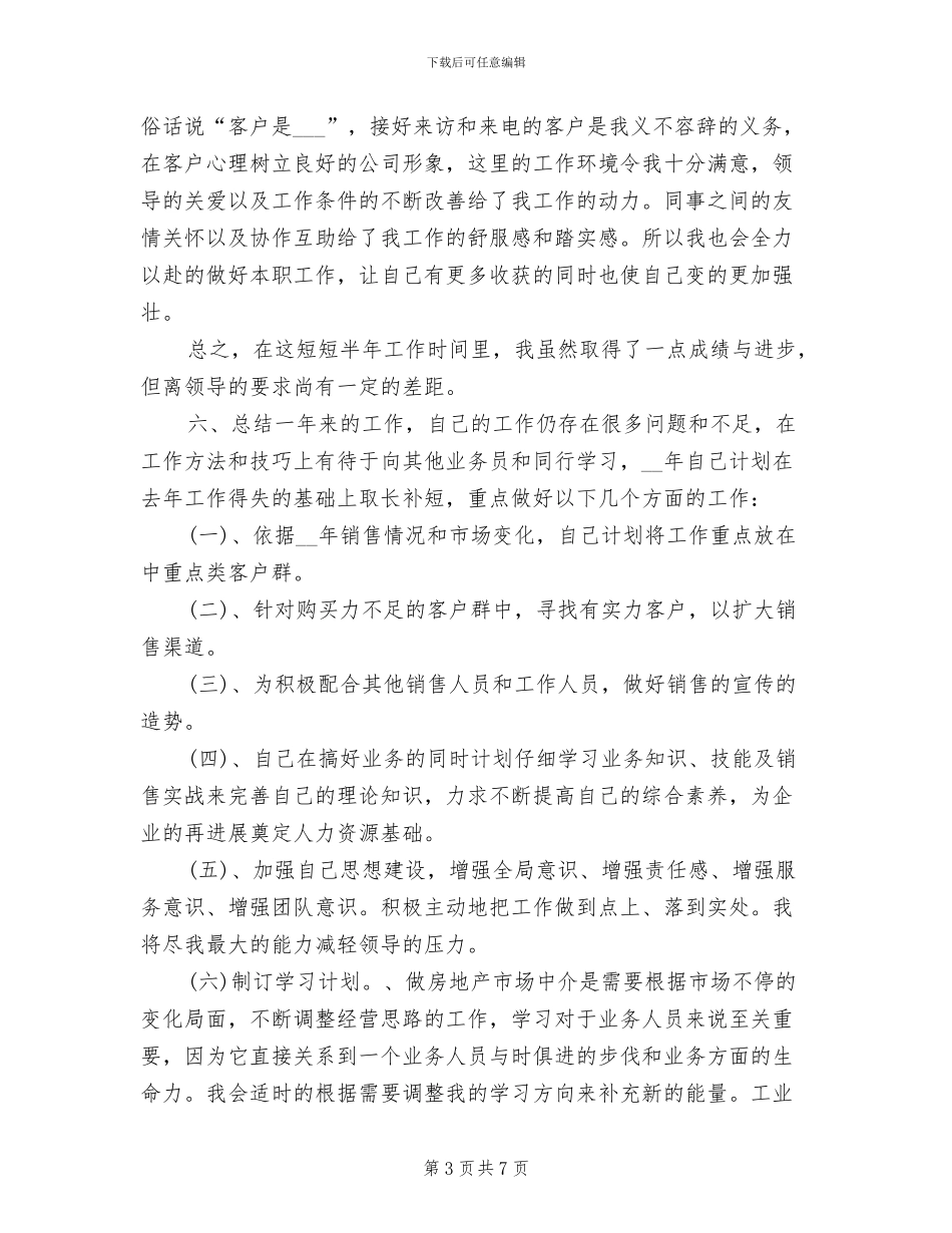 2024年房地产营销年度工作总结_第3页