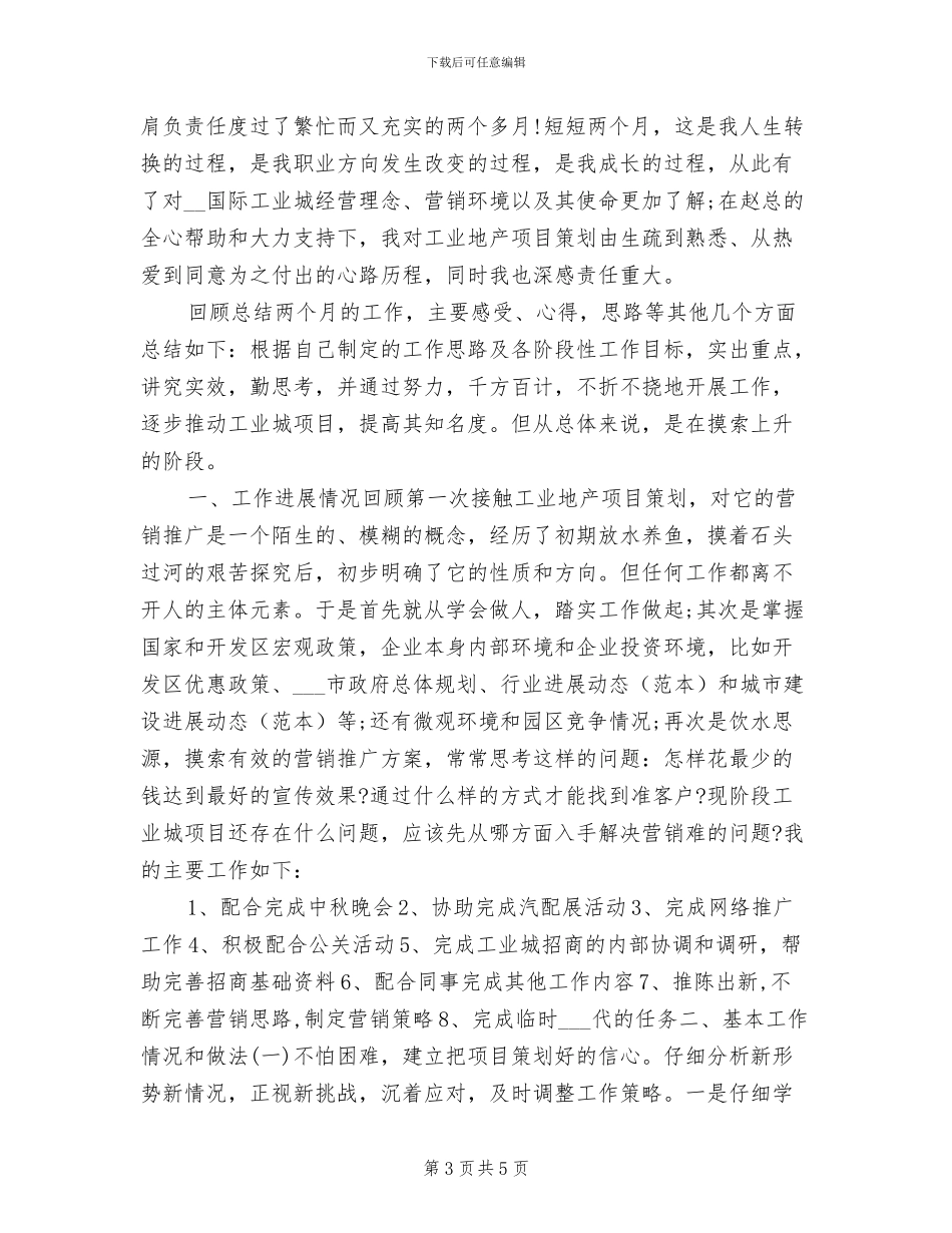 2024年房地产行业办公室工作总结_第3页