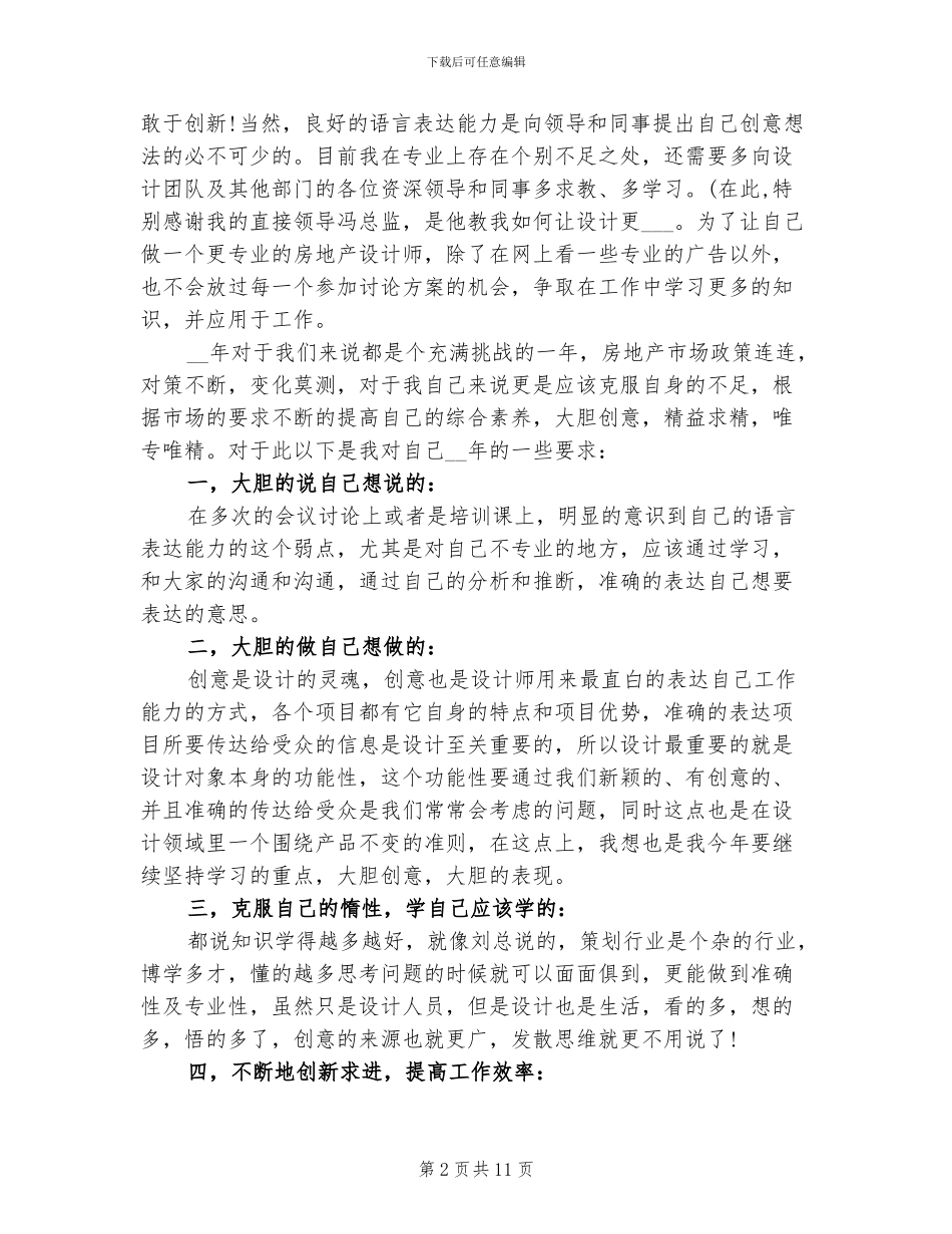 2024年房地产设计师年终个人工作总结_第2页