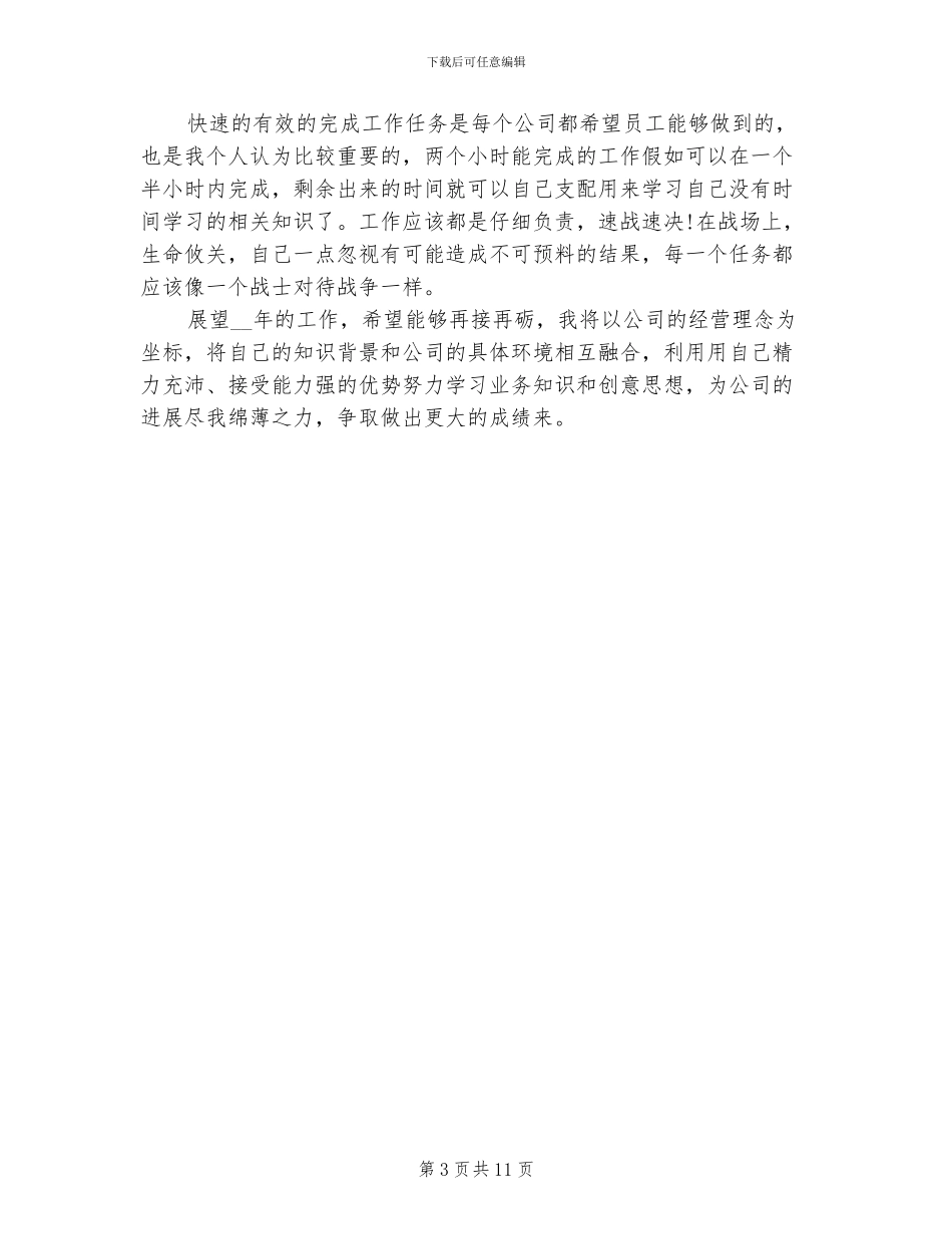 2024年房地产设计师年终个人工作总结_第3页