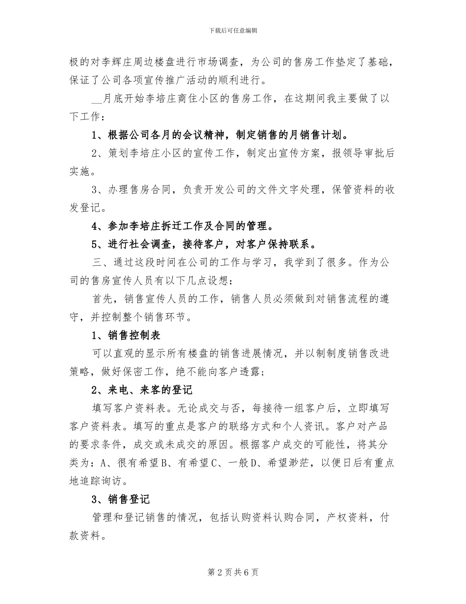 2024年房地产行业个人年终工作总结_第2页