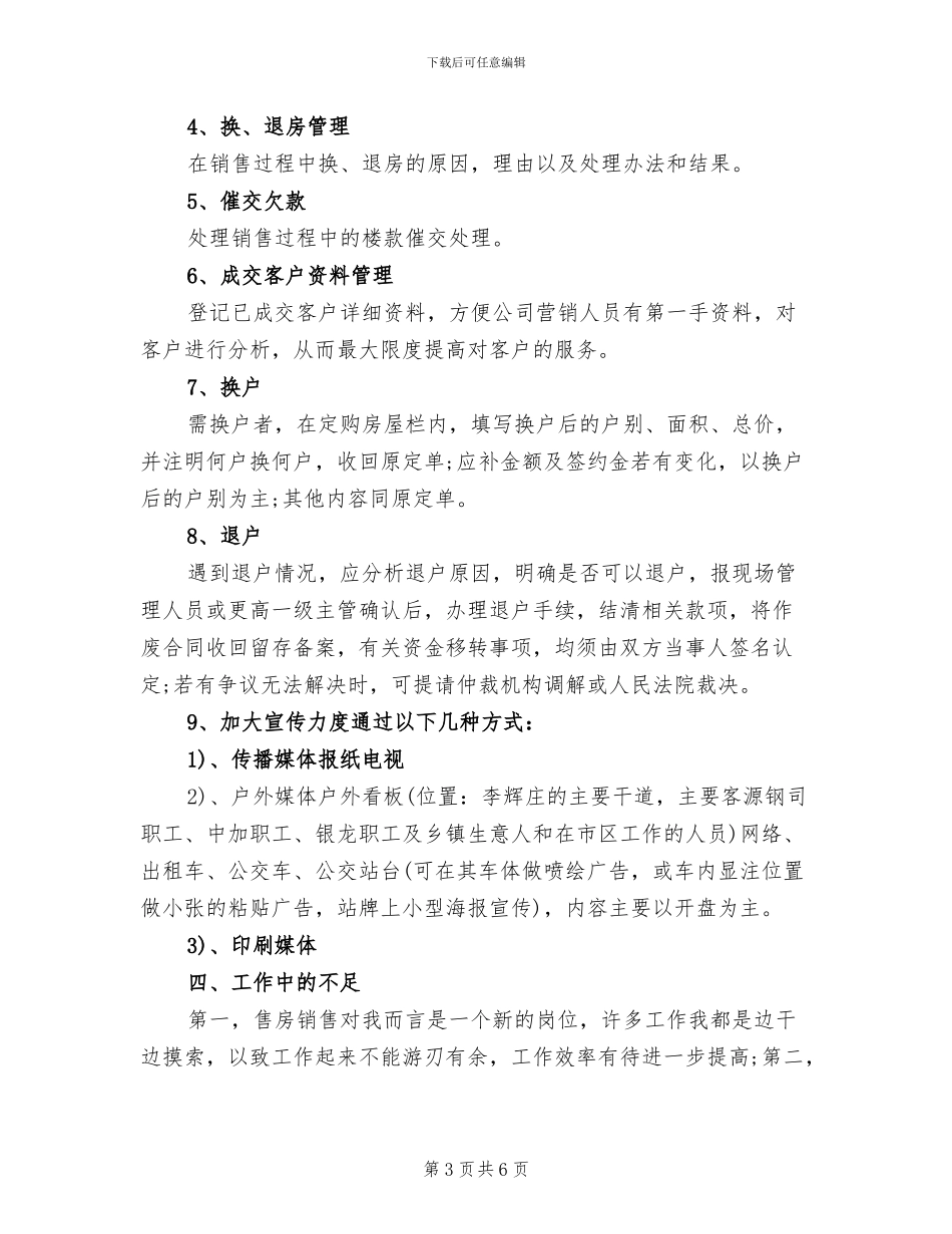 2024年房地产行业个人年终工作总结_第3页